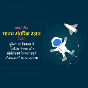 International Day of Human Space Flight