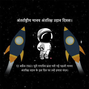 International Day of Human Space Flight