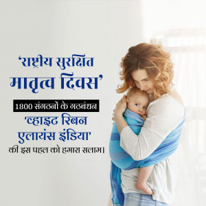 National Safe Motherhood Day