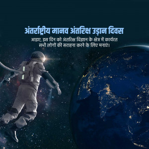 International Day of Human Space Flight