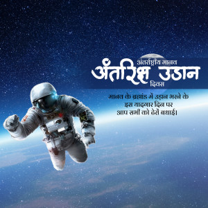 International Day of Human Space Flight