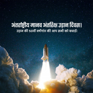 International Day of Human Space Flight