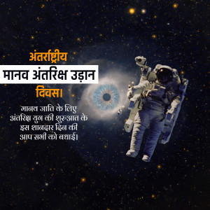 International Day of Human Space Flight