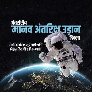 International Day of Human Space Flight