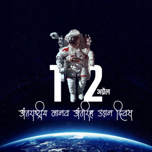 International Day of Human Space Flight
