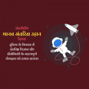 International Day of Human Space Flight