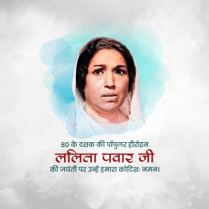 Lalita pawar Jayanti