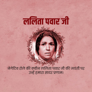Lalita pawar Jayanti