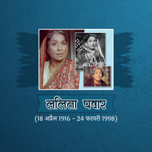 Lalita pawar Jayanti