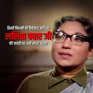Lalita pawar Jayanti
