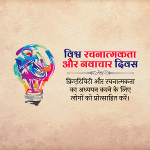 World Creativity & Innovation Day