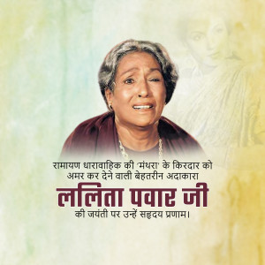 Lalita pawar Jayanti