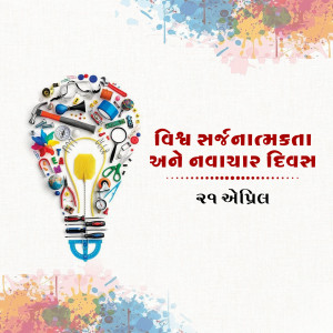 World Creativity & Innovation Day