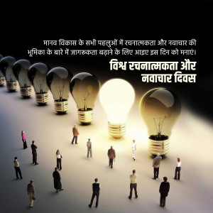 World Creativity & Innovation Day