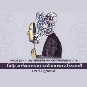 World Creativity & Innovation Day