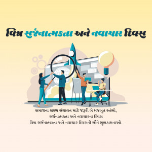 World Creativity & Innovation Day