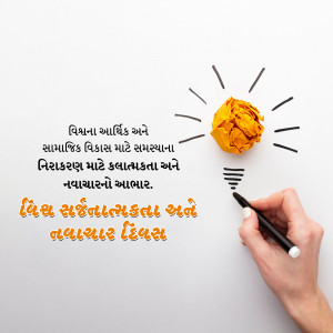 World Creativity & Innovation Day