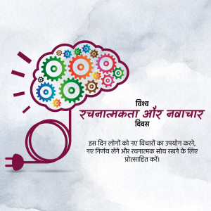 World Creativity & Innovation Day