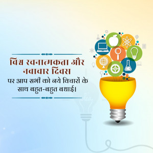 World Creativity & Innovation Day