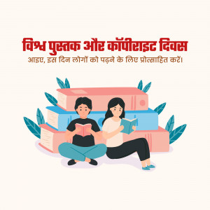 World Book and Copyright Day