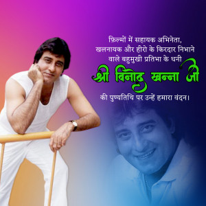 Vinod Khanna Punyatithi