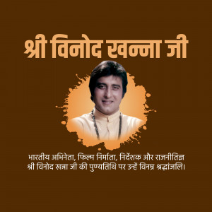 Vinod Khanna Punyatithi