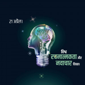 World Creativity & Innovation Day