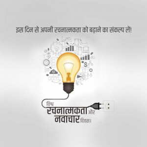 World Creativity & Innovation Day