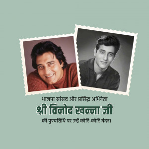 Vinod Khanna Punyatithi