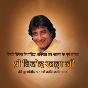Vinod Khanna Punyatithi