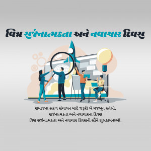 World Creativity & Innovation Day