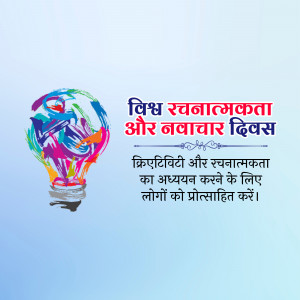 World Creativity & Innovation Day