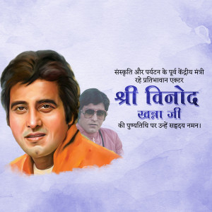 Vinod Khanna Punyatithi