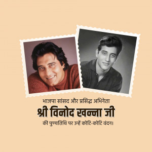 Vinod Khanna Punyatithi
