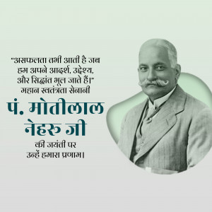 Motilal Nehru Jayanti