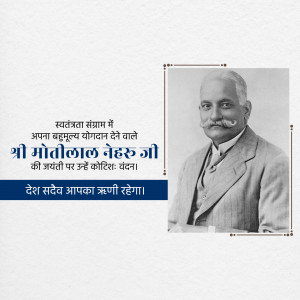 Motilal Nehru Jayanti