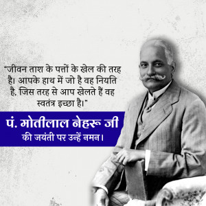 Motilal Nehru Jayanti