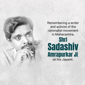 Sadashiv Amrapurkar Jayanti