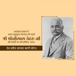 Motilal Nehru Jayanti