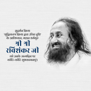Sri Sri Ravi Shankar Birthday