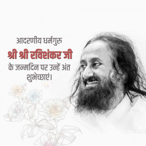 Sri Sri Ravi Shankar Birthday