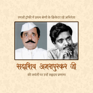 Sadashiv Amrapurkar Jayanti