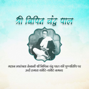 Bipin Chandra Pal Punyatithi