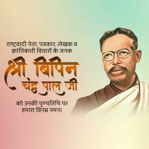Bipin Chandra Pal Punyatithi