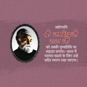 Jamsetji Tata Punyatithi