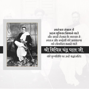 Bipin Chandra Pal Punyatithi