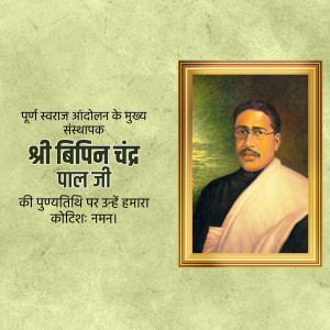 Bipin Chandra Pal Punyatithi