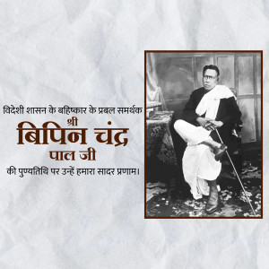 Bipin Chandra Pal Punyatithi