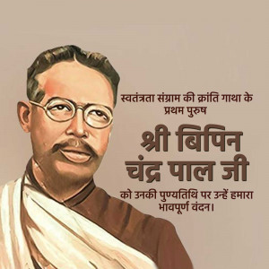Bipin Chandra Pal Punyatithi