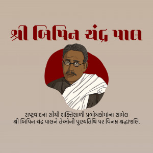 Bipin Chandra Pal Punyatithi